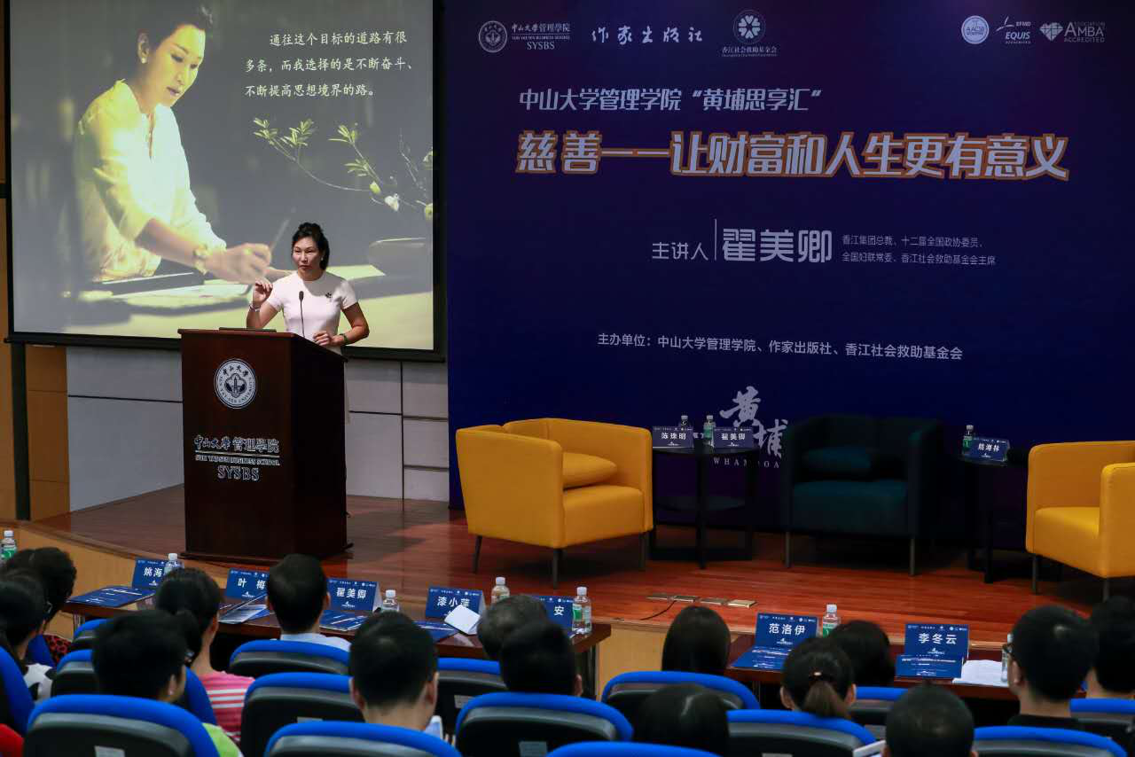 翟美卿:慈善让财富和人生更有意义