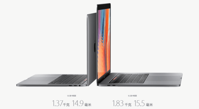 四年等一回 苹果新品MacBook Pro不过如此