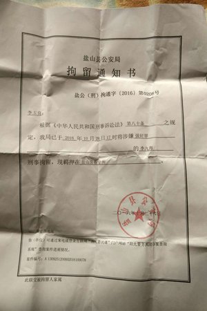 沧州一村民涉嫌强奸被羁押 4天后在看守所身亡(图)