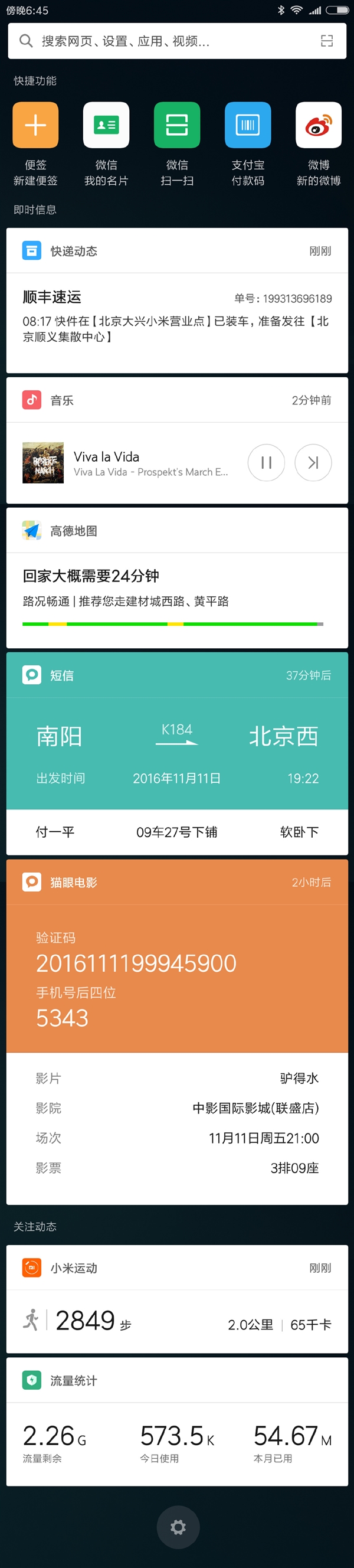 MIUI 9全新功能曝光：简直太方便了