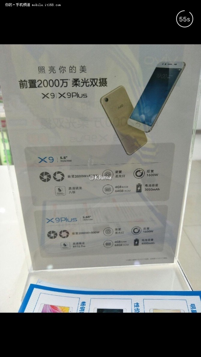 传2799元起售vivo X9系列配置图表曝光