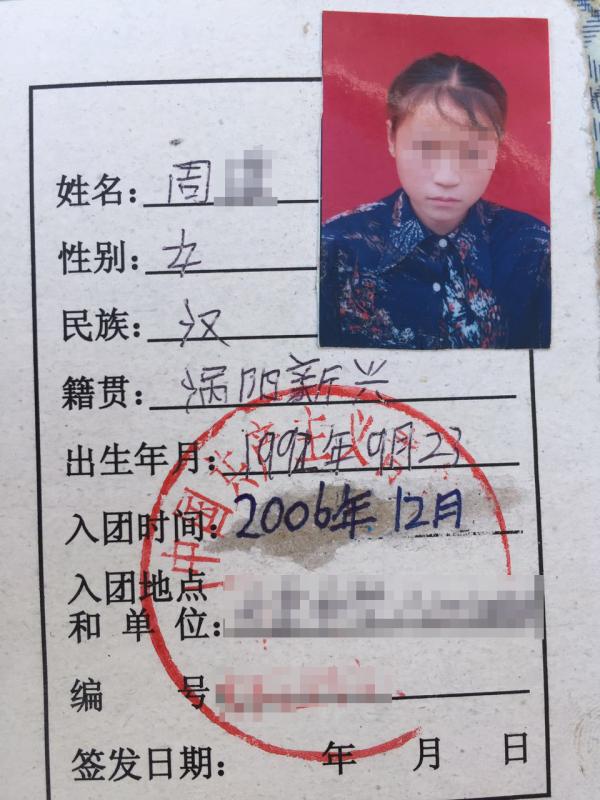 什么时候才能有团员证 d8682cd906263a4_w600_h800.jpg
