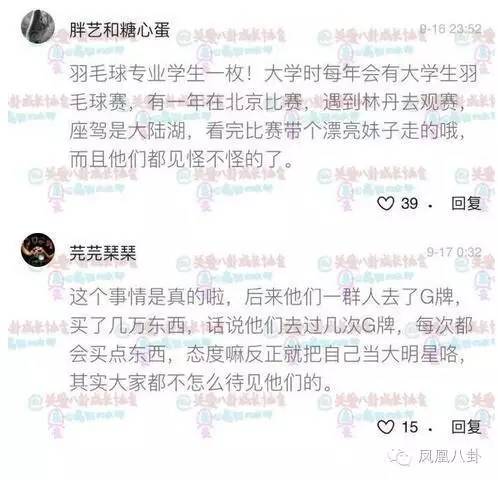 林丹N个小三疑曝光  他在酒店不拉窗帘真相竟是…