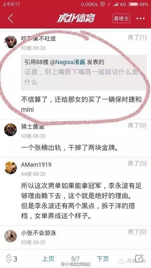 林丹N个小三疑曝光  他在酒店不拉窗帘真相竟是…