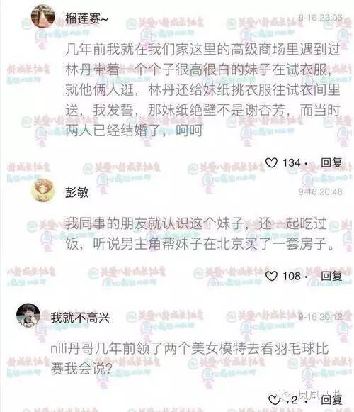 林丹N个小三疑曝光  他在酒店不拉窗帘真相竟是…