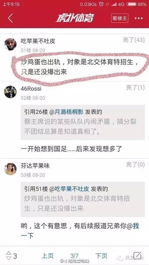 林丹N个小三疑曝光  他在酒店不拉窗帘真相竟是…