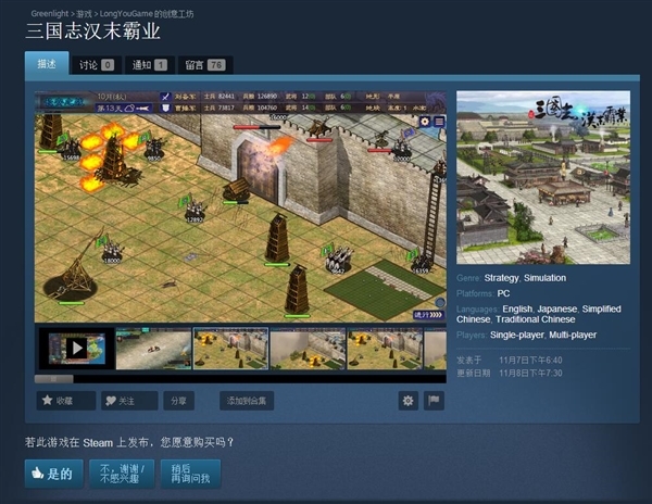 国产《三国志》遭日本公司举报抄袭:已下架