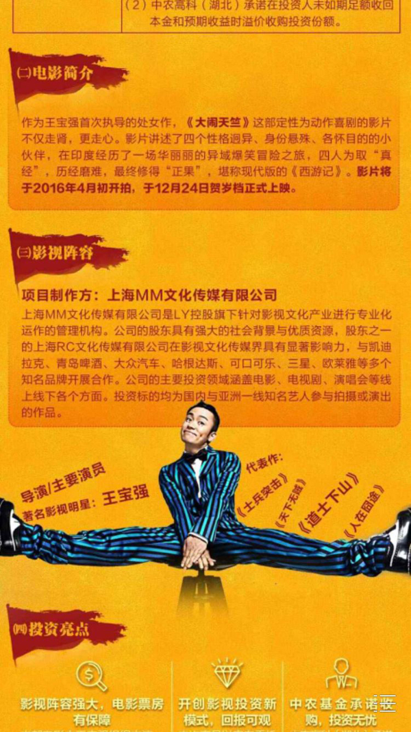 王宝强新电影陷22亿骗局 投资者在微博留言"还钱"