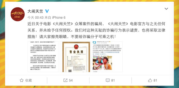 王宝强新电影陷22亿骗局 投资者在微博留言"还钱"