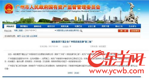 广州市国资委官网发布消息led.bmp