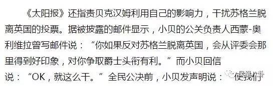 贝克汉姆被曝做慈善一毛不拔,还雇特种兵胁迫妓女