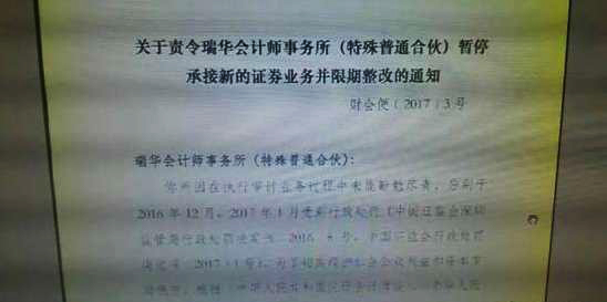 内资头牌会计师事务所被暂停承接新证券业务: