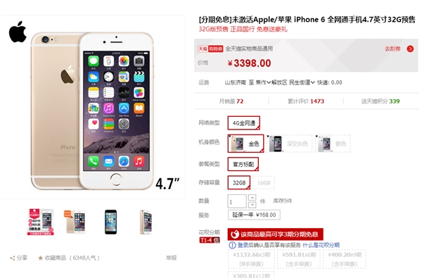 苹果新一代廉价iPhone全面预售：3399元！