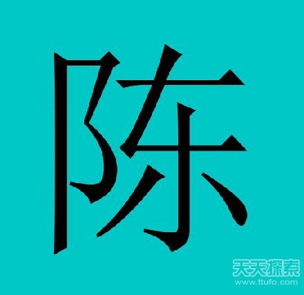 丘姓人口排名_我姓丘字微信头像