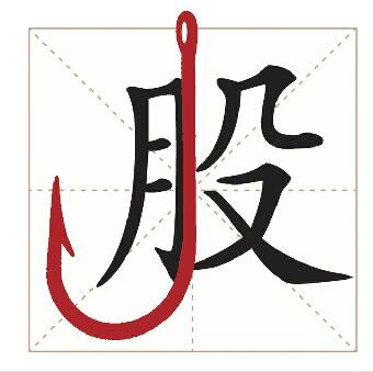骗子假冒“同花顺内参”步步为营济南市民3个月被骗84万