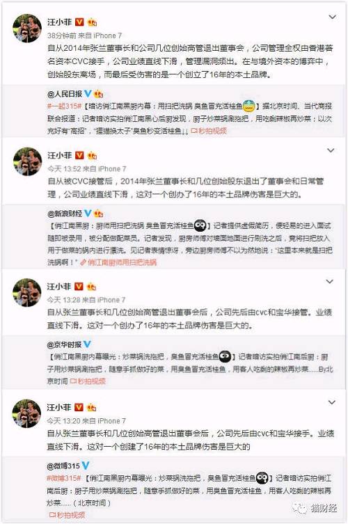 汪小菲在微博表示，张兰和几位创始董事在2014年就退出了俏江南公司的董事会，公司由CVC和宝华接管后，业绩下滑，管理混乱，漏洞百出。