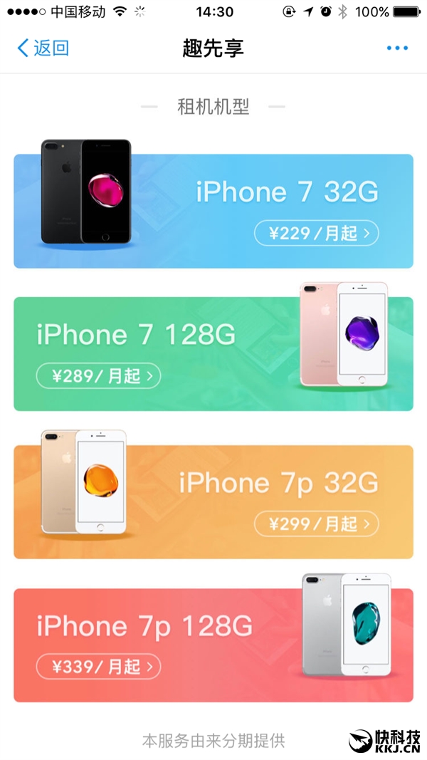支付宝上线iPhone 7租赁服务：每月229元