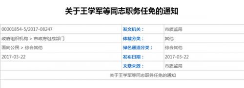 德州新一波人事任免