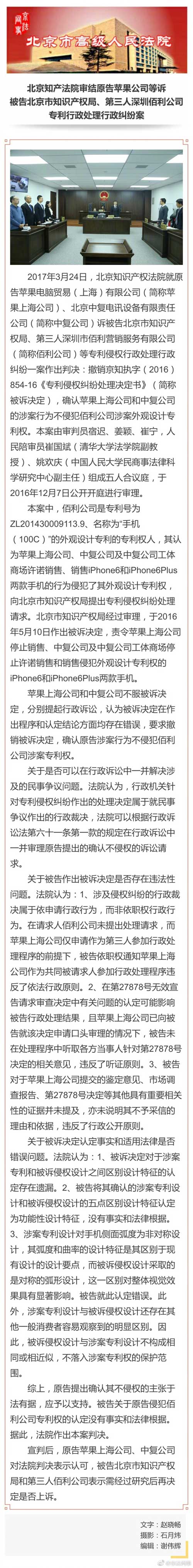 北京法院：撤销停售iPhone6决定 确认苹果公司不侵权