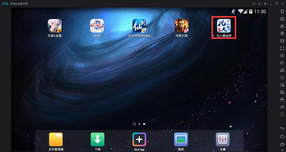 《凡人修仙传》手游公测夜神安卓模拟器平台首