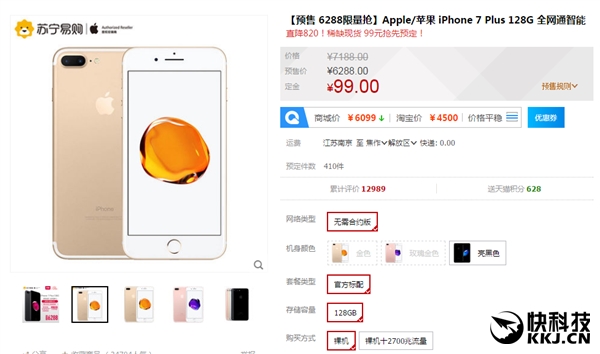 国行iPhone 7 Plus新低价：猛降800元