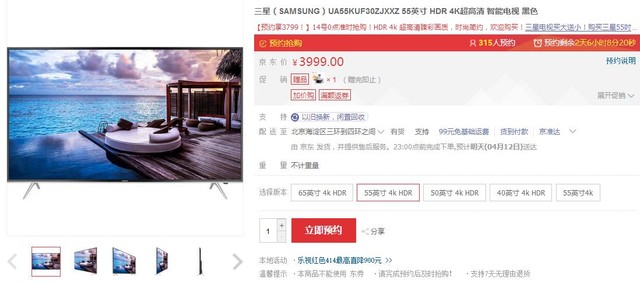 4K大屏预约抢购三星55吋电视京东3999元