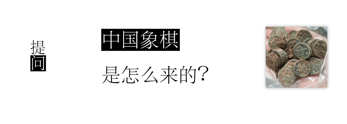 中国象棋是怎么来的? - 上下四方宇的博客 - 上下四方宇的博客 中国象棋是怎么来的? - 上下四方宇的博客 - 上下四方宇的博客