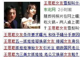 思聪帮老爸重夺首富 你和国民老公差的不止一个爹