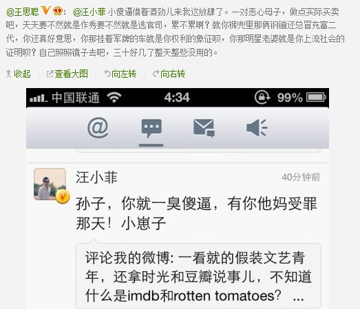 思聪帮老爸重夺首富 你和国民老公差的不止一个爹
