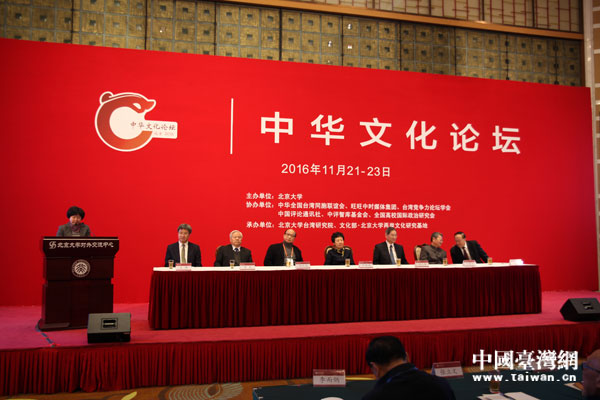 　　11月22日，第二届中华文化论坛在北京大学开幕（中国台湾网 芜同 摄）