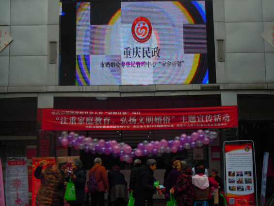 重庆市婚姻家庭社会工作家和计划项目开展