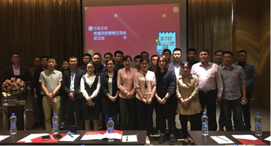 房融界CEO参加数据风控策略交流会:风险管理