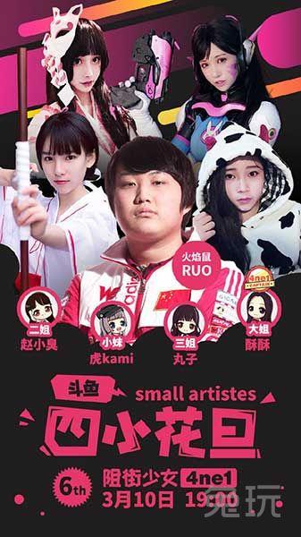 LOL火焰鼠RUO与四小花旦开黑 疼痒集团很舒