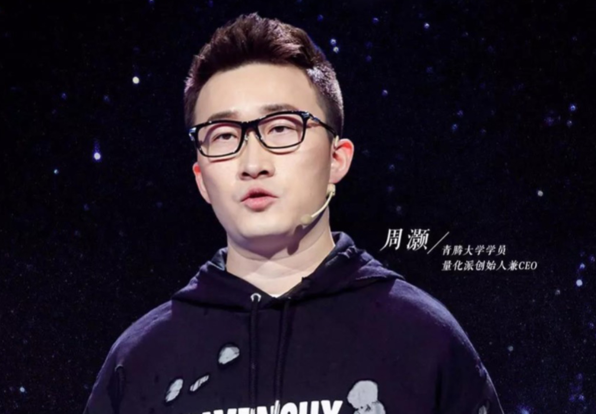 “星空演讲青腾大学专场”|揭秘量化派CEO周灏如何成为“数据信徒”_凤凰网