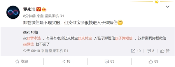 罗永浩:支付宝很快接入子弹短信