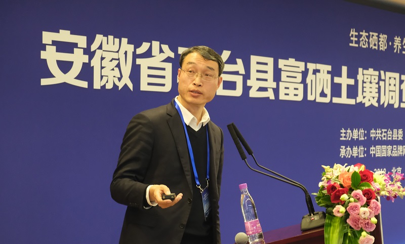 安徽石台县富硒土壤调查评价成果在京发布