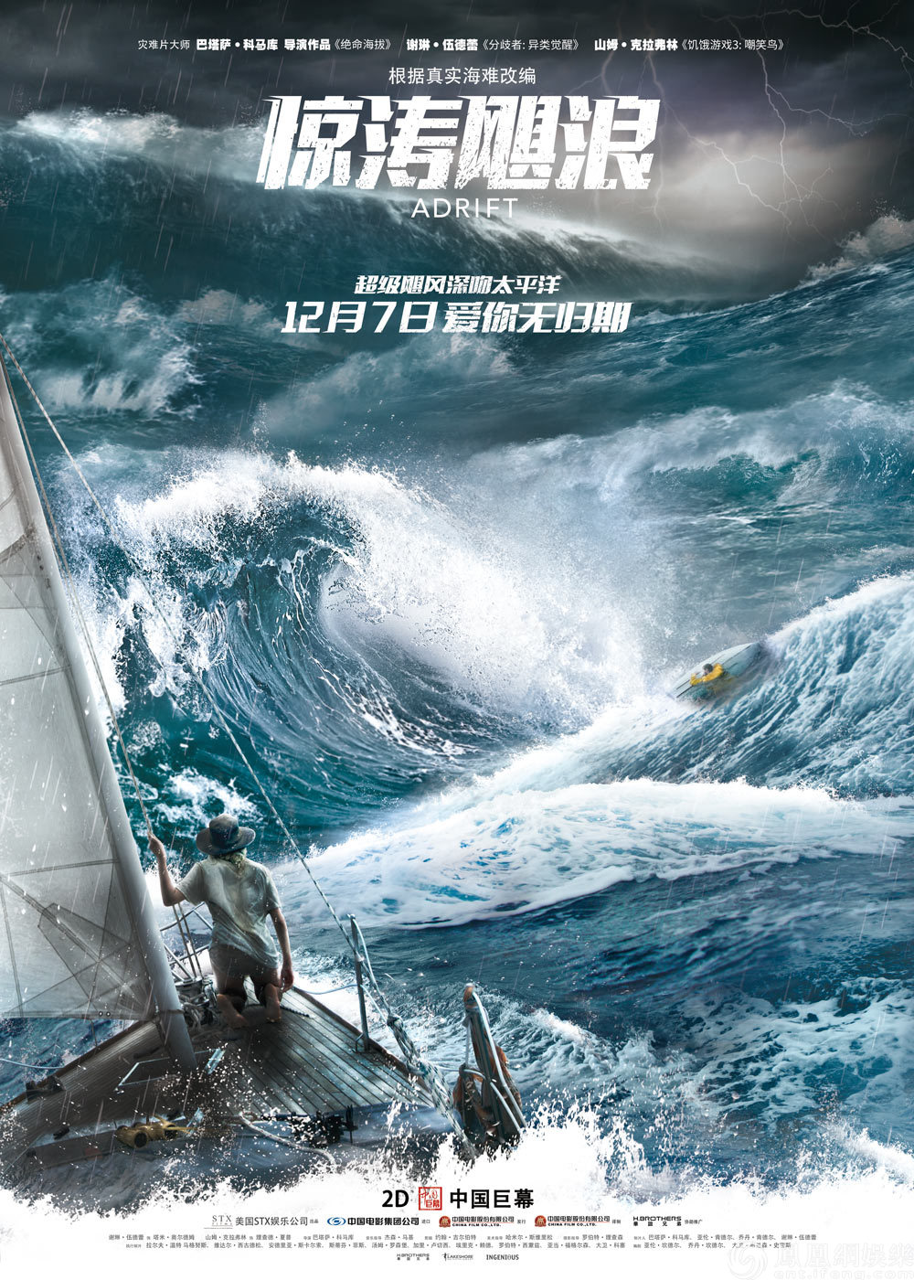 电影 正文根据轰动全球真实事件改编的"最疼爱情"灾难电影《惊涛飓浪