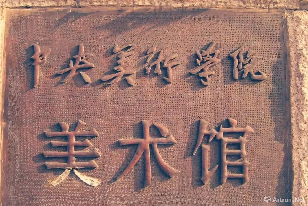 2018后中国高校艺术博物馆的破冰之旅