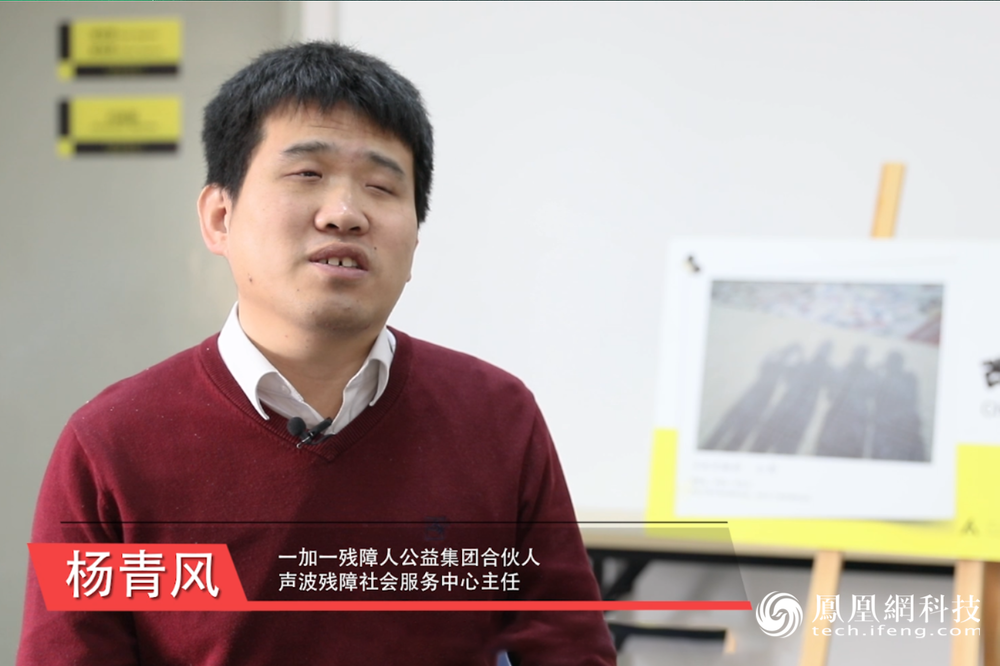 声波残障社会服务中心主任、一加一残障人公益集团合伙人杨青风告诉我们:“手机可能对于普通人来说,只是锦上添花,但是对于视障人来说,我觉得真是叫雪中送炭,如果没有这个手机,即使一个视障者站在路边打车,出租车停在他面前,他都不一定能知道他在哪。手机在很多细节上提升了视障人的生活质量,而且让我们做到了很多过去可能做不到的事。”