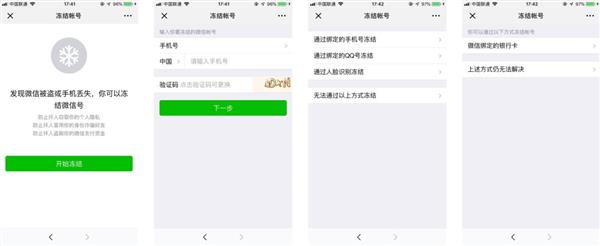 手机丢了微信怎么办?官方最新指南公布