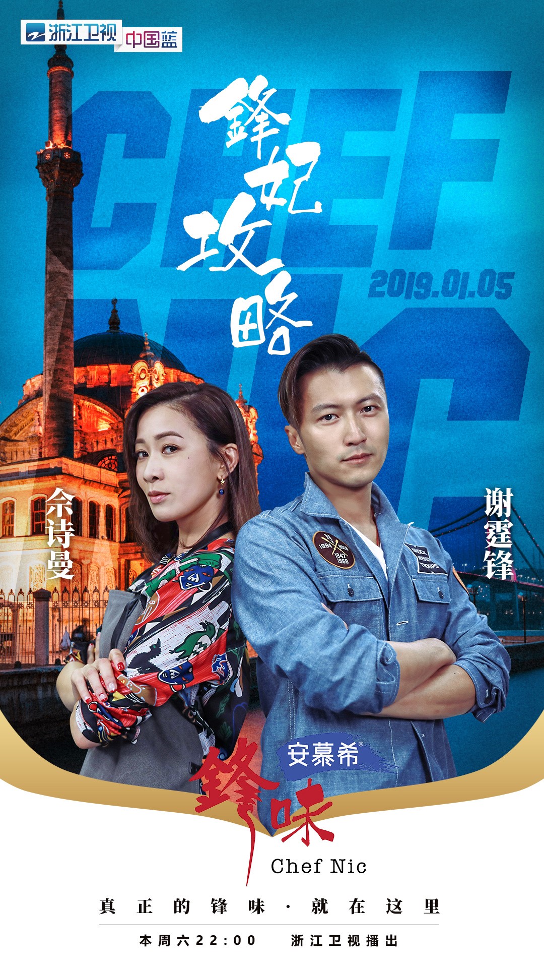 眉庄影视打造的大型生活类户外美食节目安慕希《锋味》即将迎来第六期