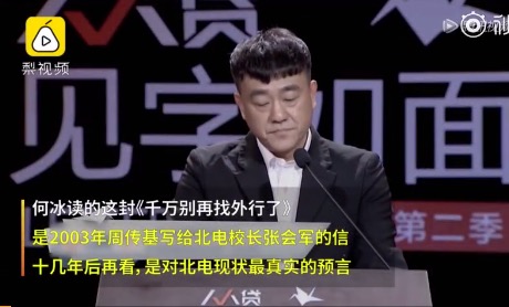 演员何冰曾朗读“中国第一电影教头”、张艺谋和陈凯歌的老师周传基写给北京电影学院校长的信。