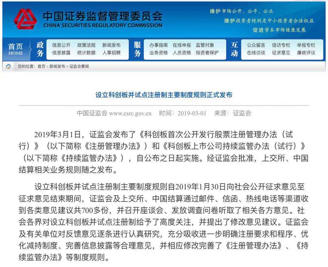 凌晨1点发文!科创板火速开闸:10大核心要点看懂