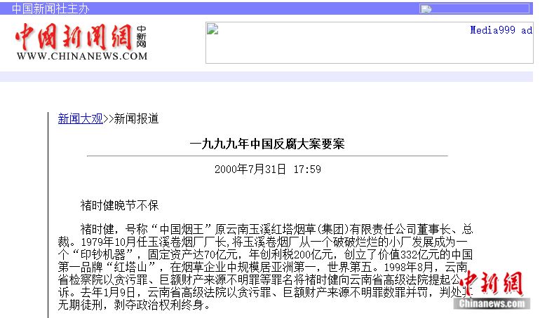 褚时健去世 516266717484这串数字道尽他一生(图)