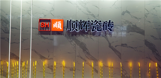 顺辉瓷砖营销副总经理袁智:以大家居为主题,深化瓷砖的跨界融合_凤凰网