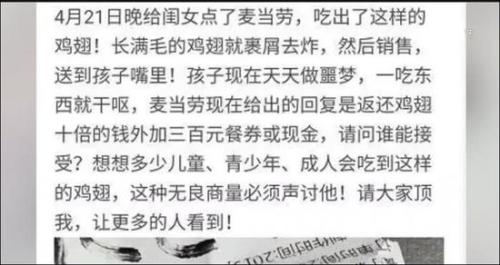 被曝外卖鸡翅中有鸡毛 麦当劳：高度重视 已展开调查