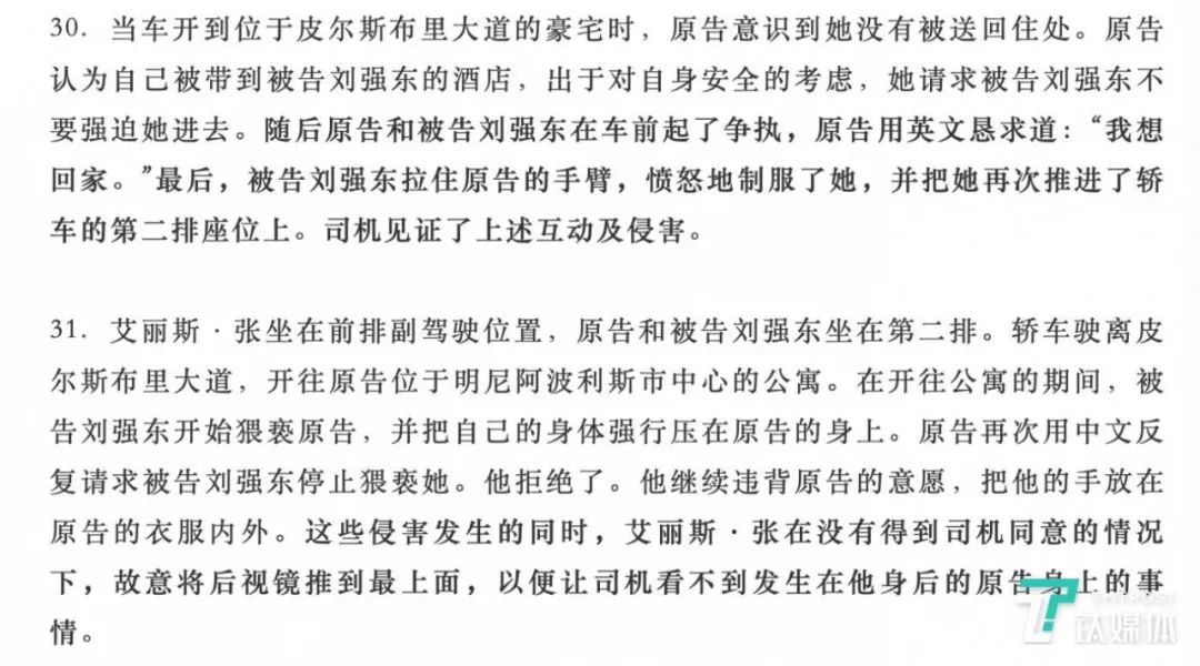赵何娟:视频没反转,刘强东案里的一种偏见与五个问题