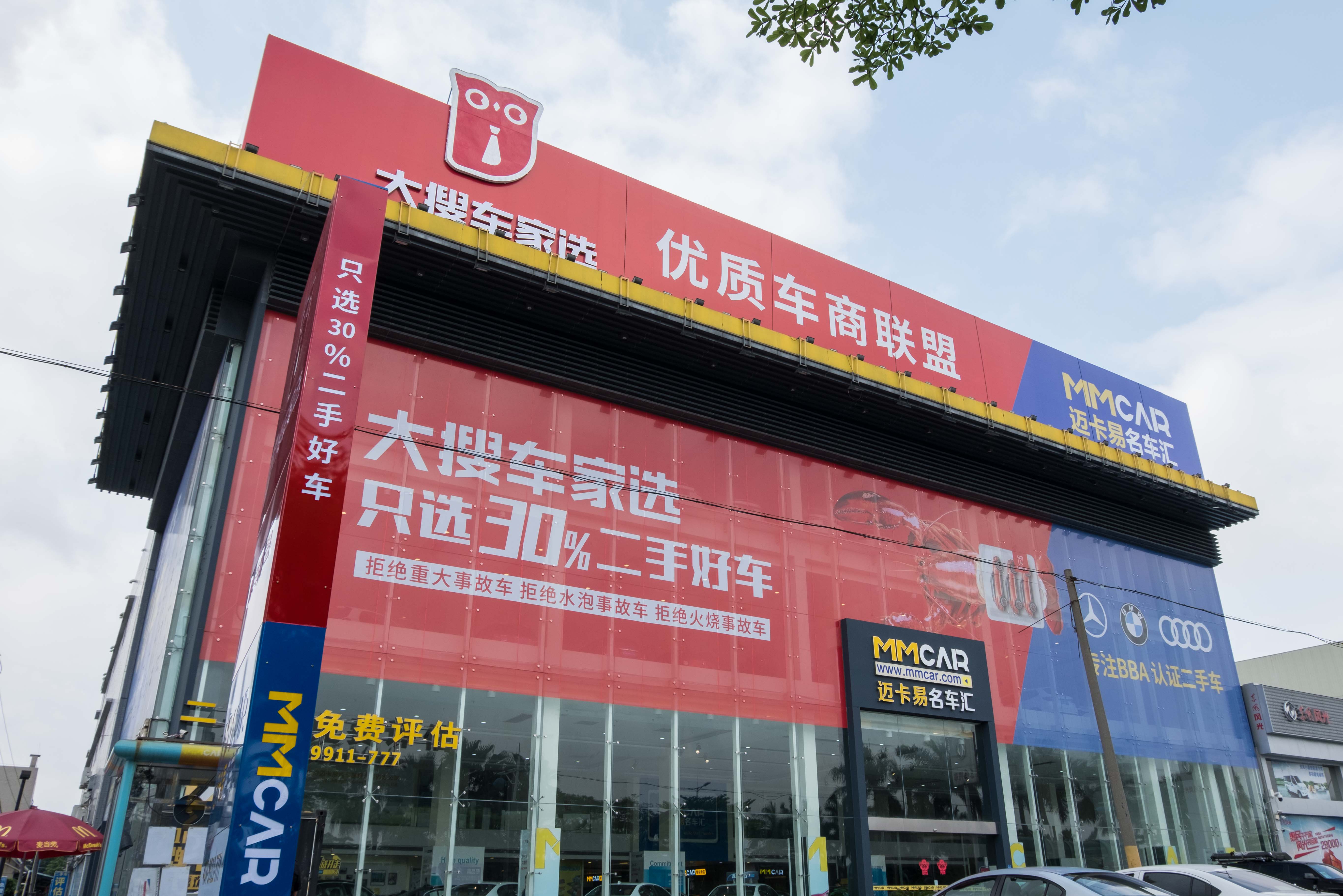 大搜车10亿元打造车商联盟家选计划年内发展门店2000家