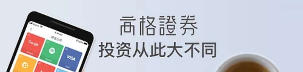 慧理财会赢——高格证券郭晨凯：投资其实很简单