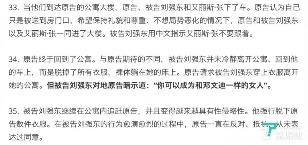 赵何娟:视频没反转,刘强东案里的一种偏见与五个问题
